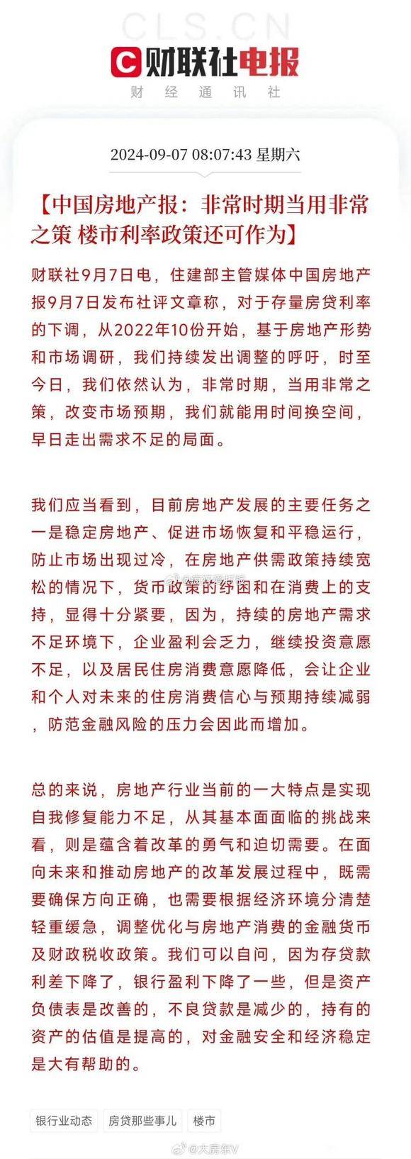 这段新闻暴露了房地产的穷迫，非常时期 - 生活银魂 - 大众生活 - 万事屋