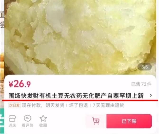 打假人王海曝“与辉同行”售卖假有机土豆, 市场监管部门回应 - 万事屋