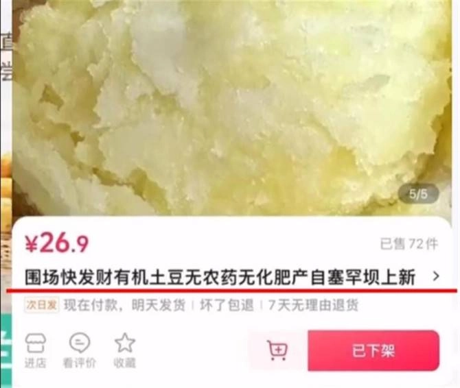 打假人王海曝“与辉同行”售卖假有机土豆, 市场监管部门回应 - 万事屋