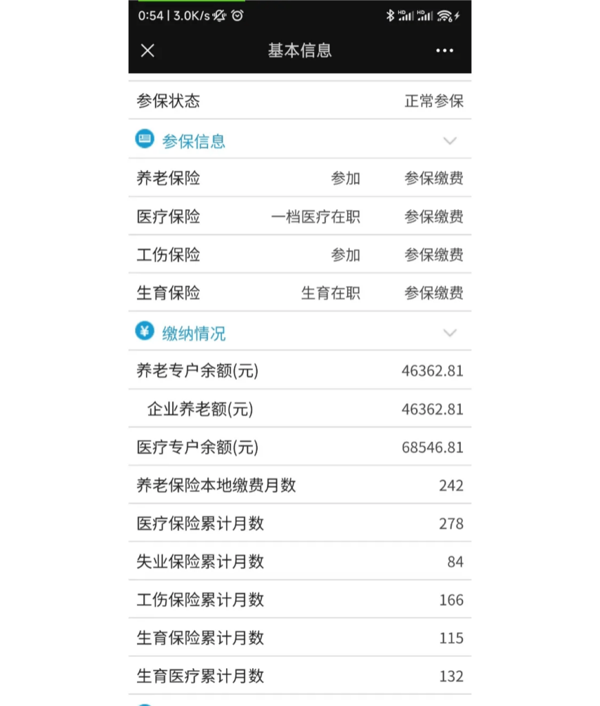 有网友吐槽说自己交23年社保账户余额才46362元… - 生活银魂 - 大众生活 - 万事屋