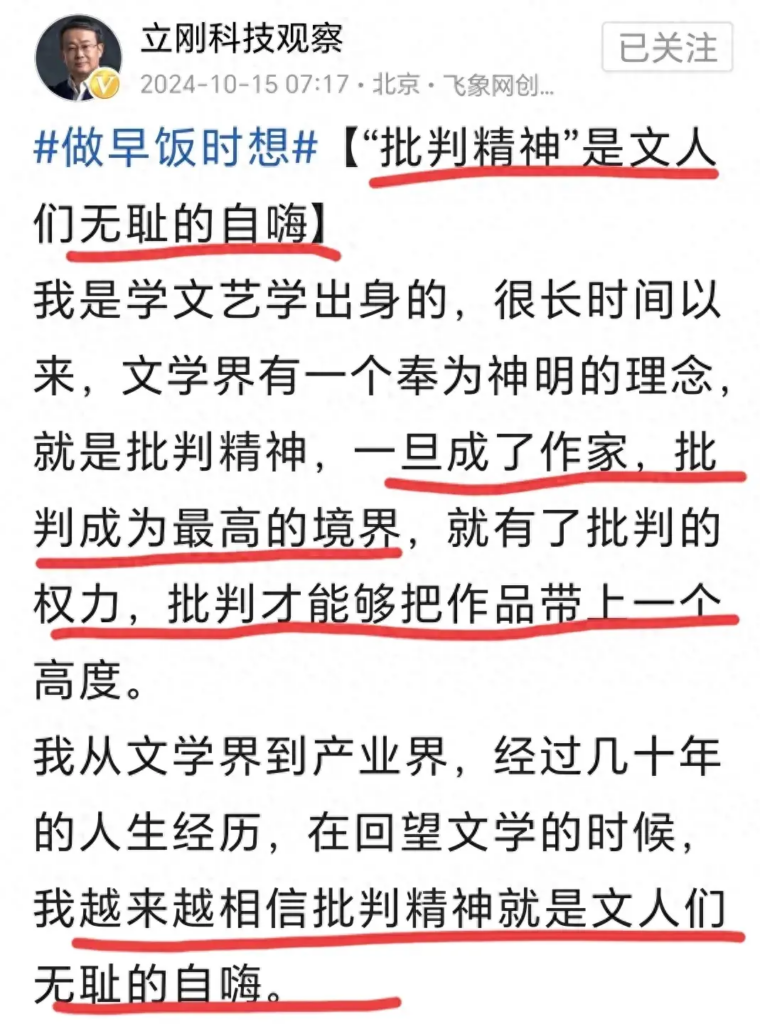 项立刚专给自己脸上贴金，会计中专生什么时候属于文艺出身了？ - 吐槽银魂 - 大众生活 - 万事屋