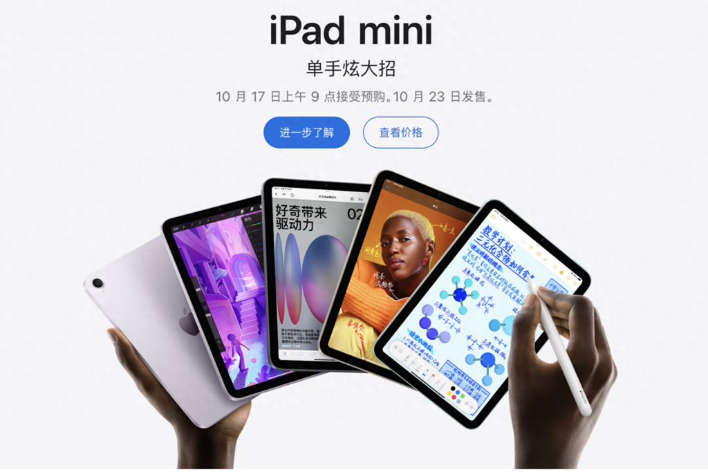 苹果又悄咪咪的发布了新产品，苹果正式发布iPad mini 7！ - Apple银魂 - 科技改变生活 - 万事屋