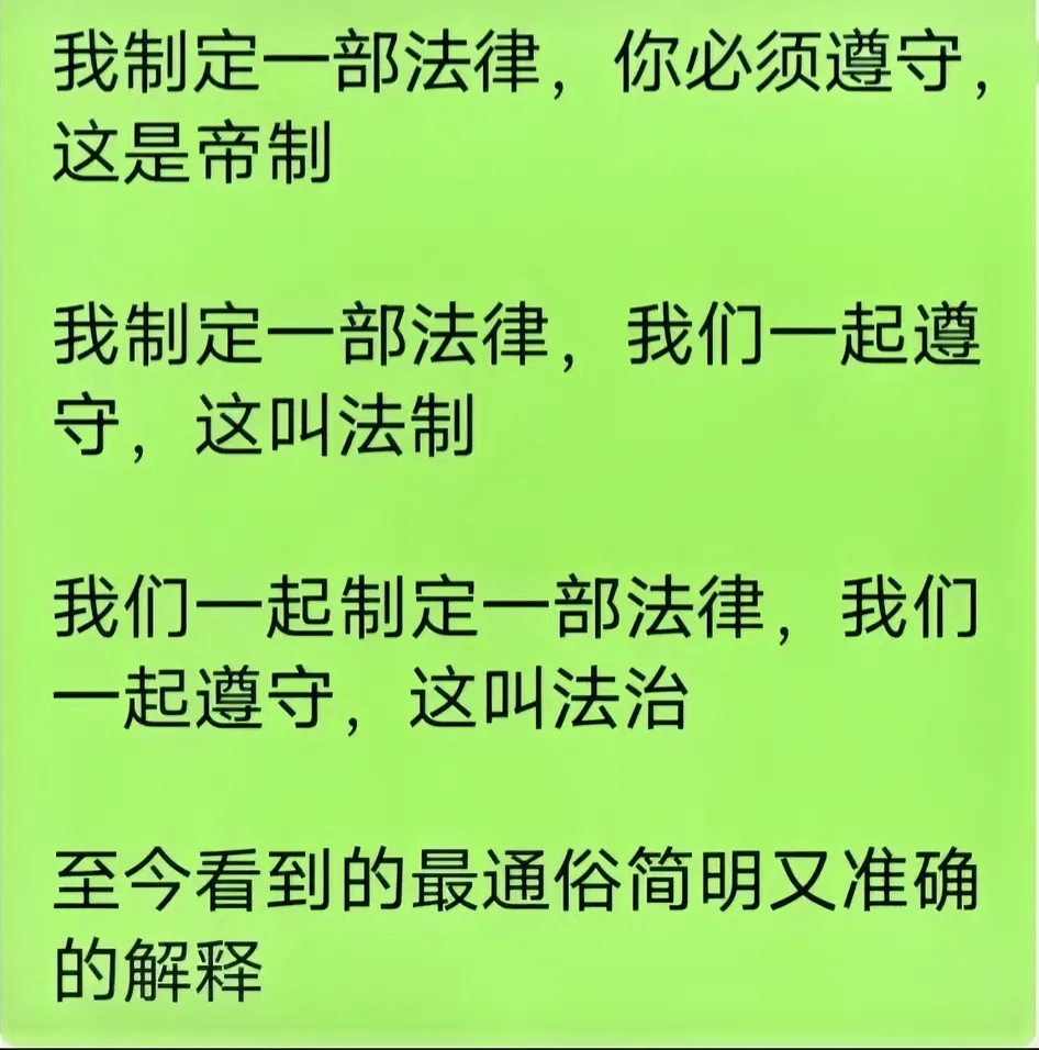 帝制、法制、法治的区别 - 生活银魂 - 大众生活 - 万事屋