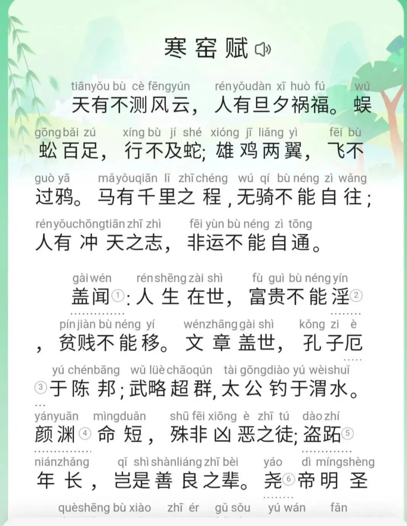 无论低谷期还是得意时，不妨多读几遍《寒窑赋》 - 生活银魂 - 大众生活 - 万事屋