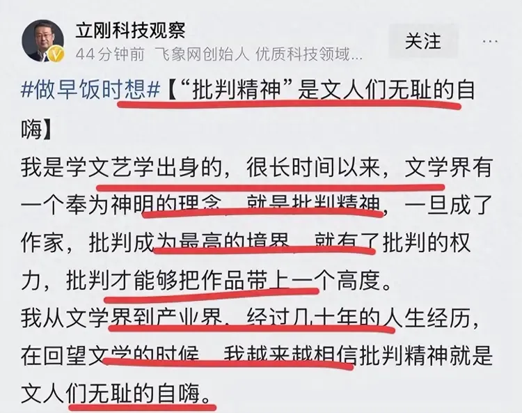 项立刚说的“批判精神是文人们无耻的自嗨”正巧证明这玩意没文化 - 吐槽银魂 - 大众生活 - 万事屋