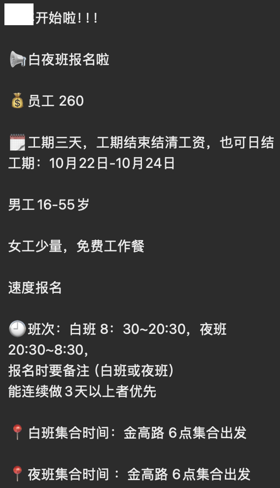 这种招工怎么有种旧社会的感觉 - 生活银魂 - 大众生活 - 万事屋