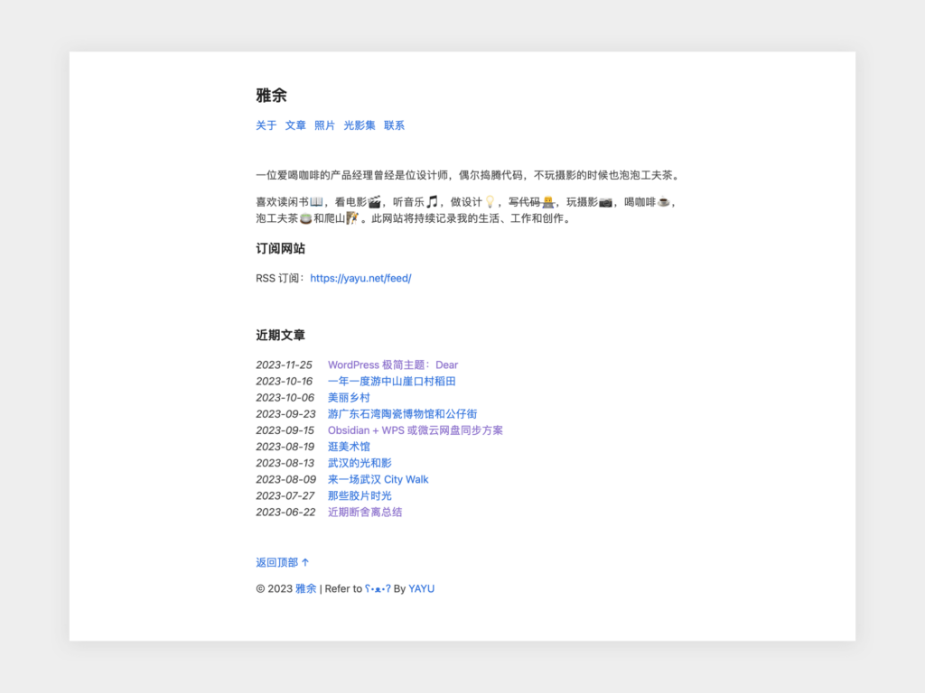 WordPress 免费的极简主题：Dear - 技术宅银魂 - 科技改变生活 - 万事屋