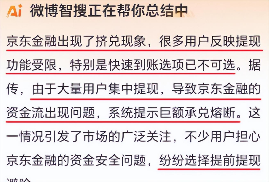 网传京东金融出现挤兑？ - 生活银魂 - 大众生活 - 万事屋