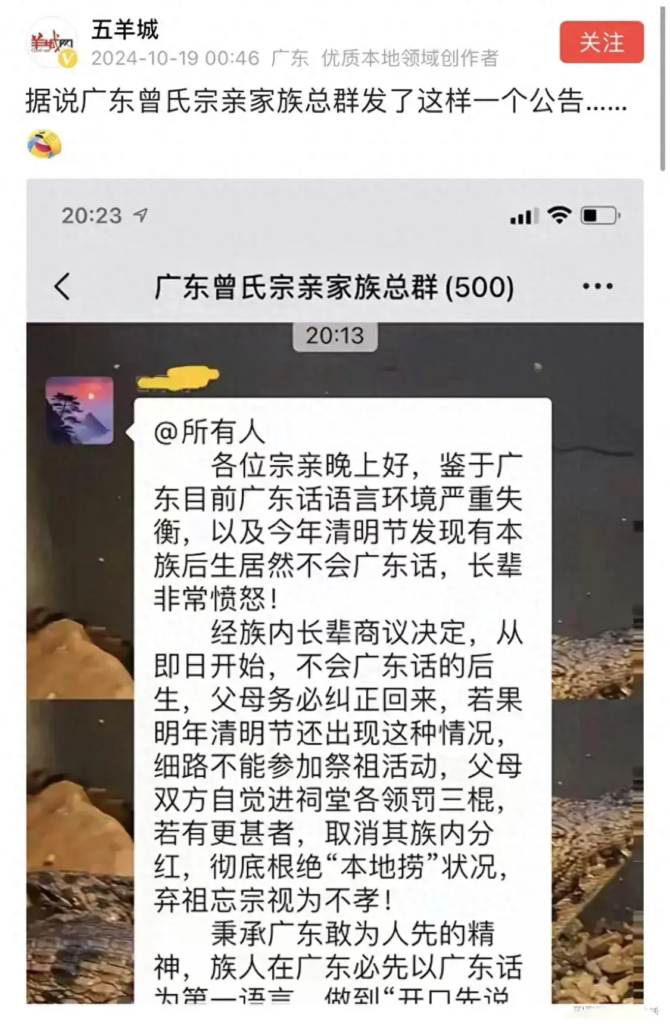 【转载】网传广东曾氏宗族发文：不会讲方言的，不能祭祖，取消族内分红 - 万事屋