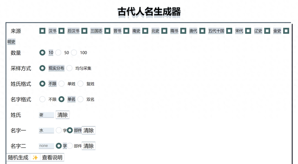 一个好玩的古代人名在线生成器 - 技术宅银魂 - 科技改变生活 - 万事屋