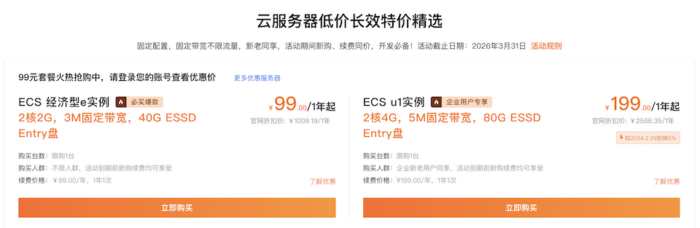 阿里云服务器活动 99元的ECS 续费同价 - 万事屋