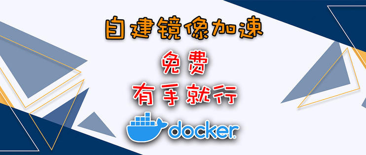 再转载一批国内无法访问下载 Docker 镜像的多种解决方案 - 万事屋