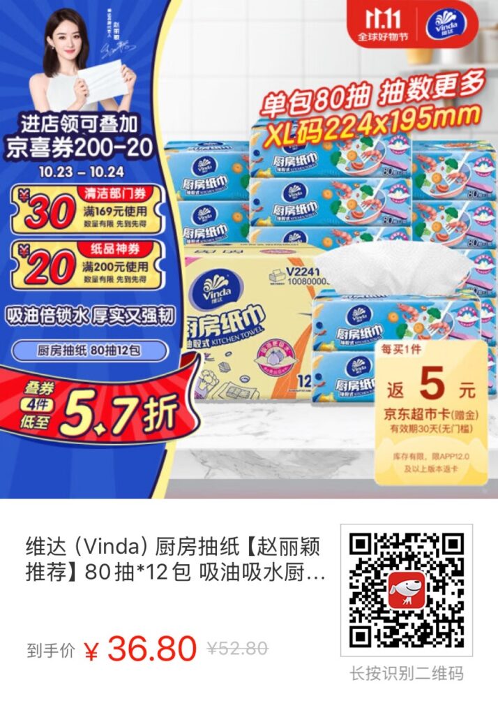 【京东】维达（Vinda）厨房抽纸80抽*12包 整箱 - 什么值得买银魂 - 大众生活 - 万事屋