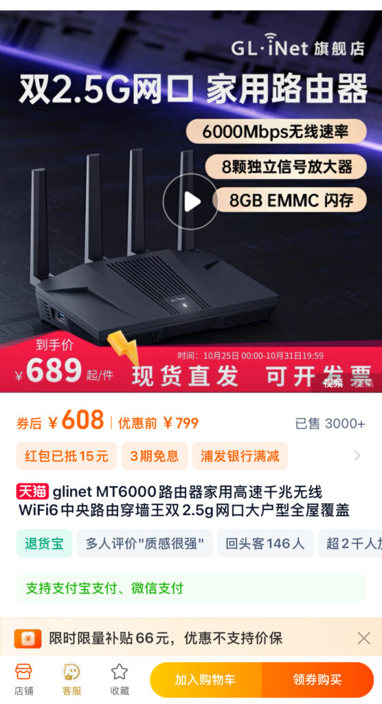 是glinet想通了还是淘宝太猛了，GL.iNet MT6000这次价格老低了 - 什么值得买银魂 - 大众生活 - 万事屋