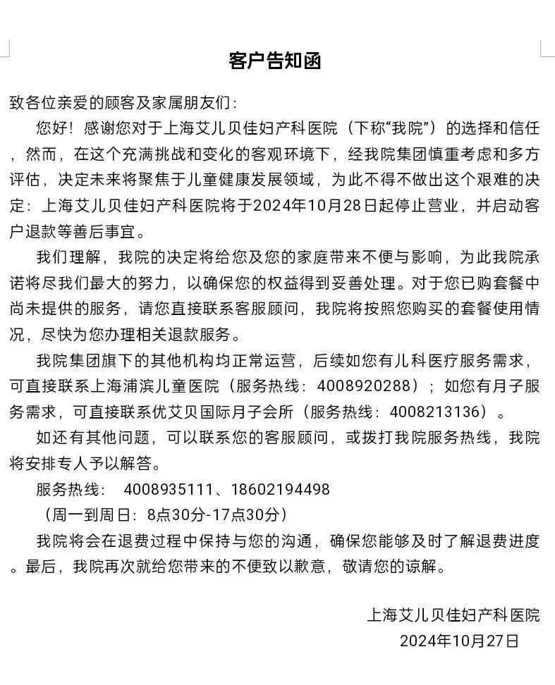 上海民营妇产科医院艾尔贝佳倒了 - 生活银魂 - 大众生活 - 万事屋