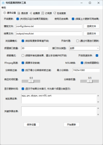 【转载】IPTV电视直播源更新工具 - 万事屋