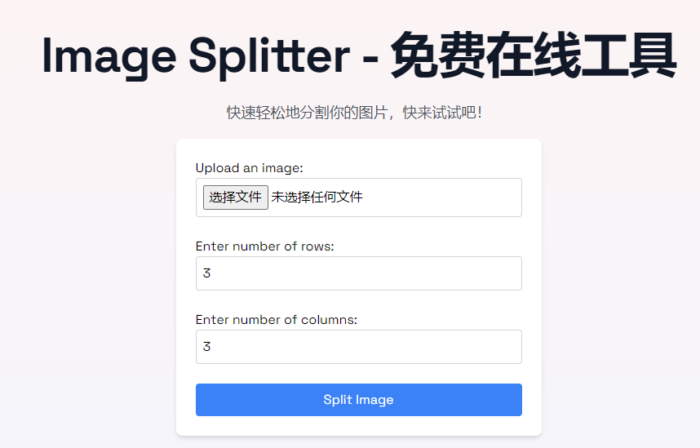 一款免费在线图片分割工具推荐：Image Splitter - 万事屋