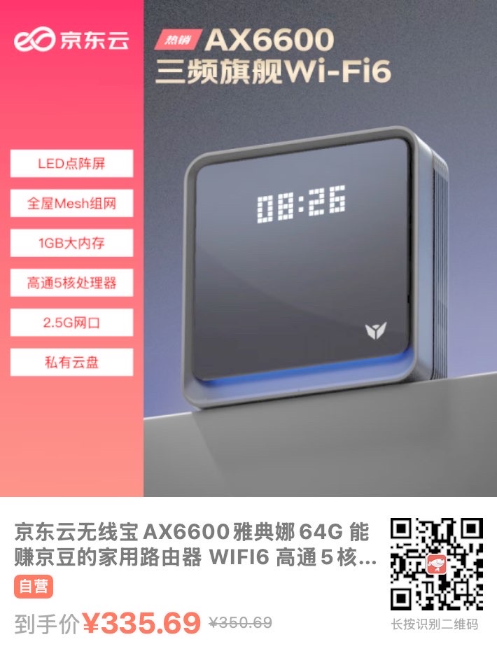 京东路由骨折价，Plus会员买京东云AX6600雅典娜只要283.94元！ - 什么值得买银魂 - 大众生活 - 万事屋