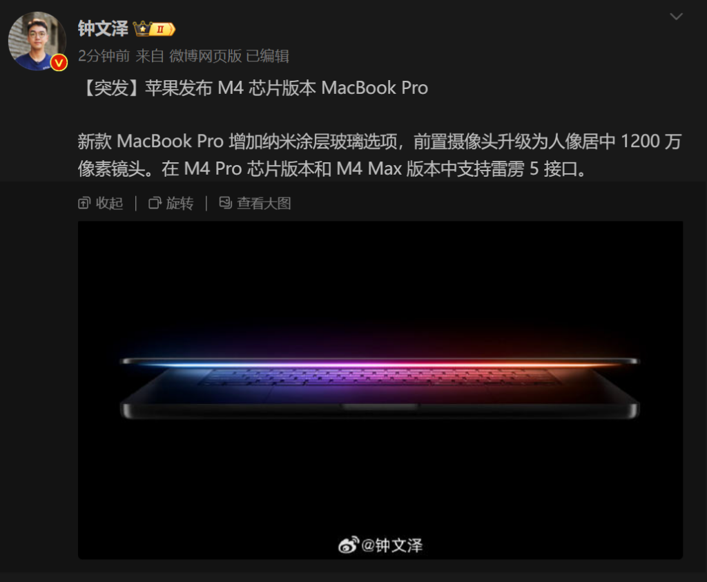 苹果今年完全不讲武德啊，突然发布 M4 芯片版本 MacBook Pro - Apple银魂 - 科技改变生活 - 万事屋