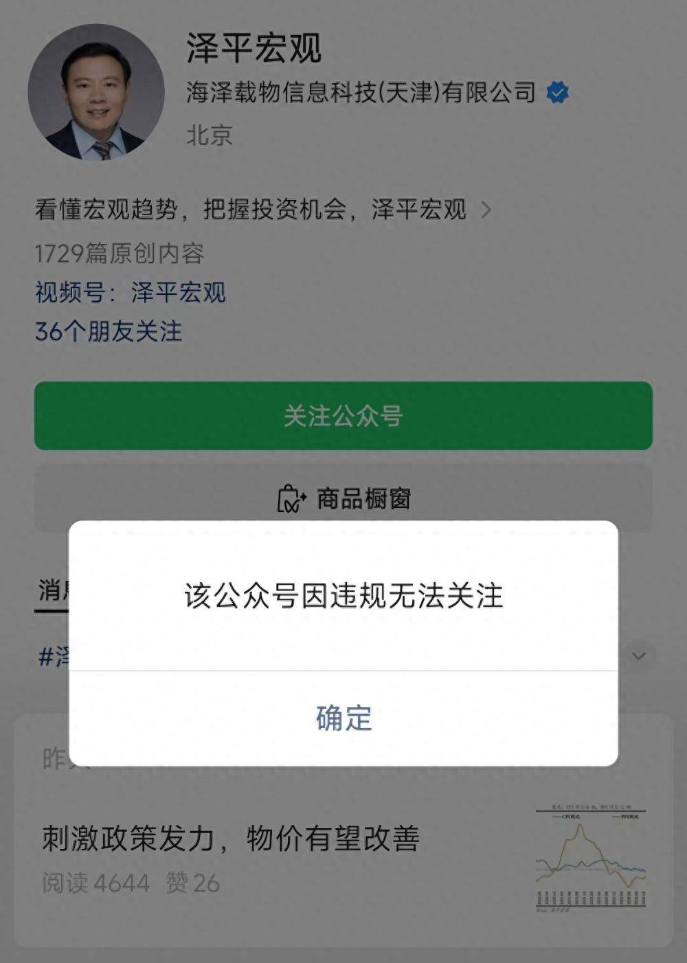 突发！任泽平微信公众号、视频号因违规无法关注 - 吐槽银魂 - 大众生活 - 万事屋