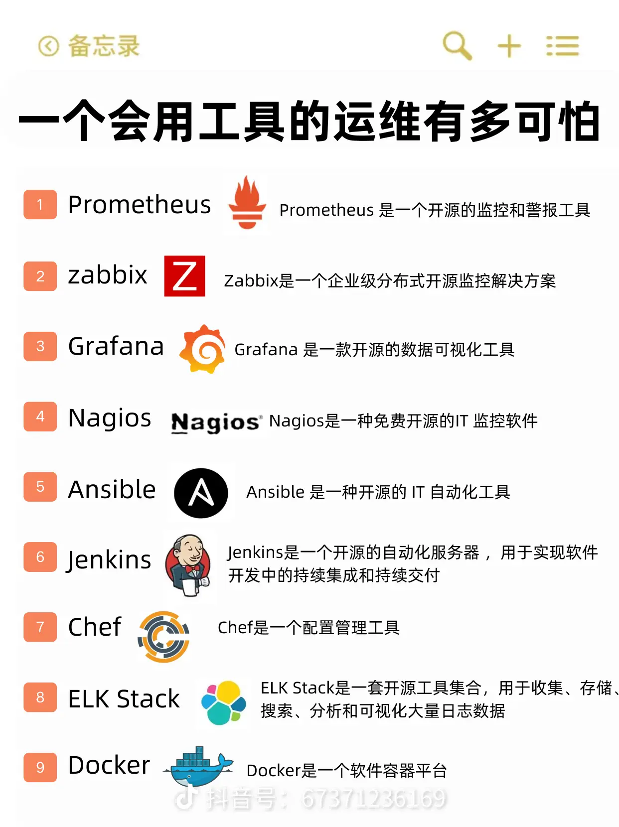 一个合格的运维需要会用这些工具 - 技术宅银魂 - 科技改变生活 - 万事屋