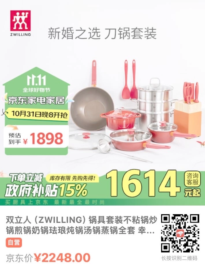 ZWILLING 双立人 幸福婚嫁厨具锅具套装 17件套 65521-002-982新低1558.02元包邮 - 什么值得买银魂 - 大众生活 - 万事屋