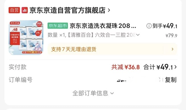 京东京造家的三合一洗衣凝珠208颗只要49.9元！ - 什么值得买银魂 - 大众生活 - 万事屋