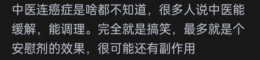 如果遇上癌症,伱会选择现代医学还是中医?