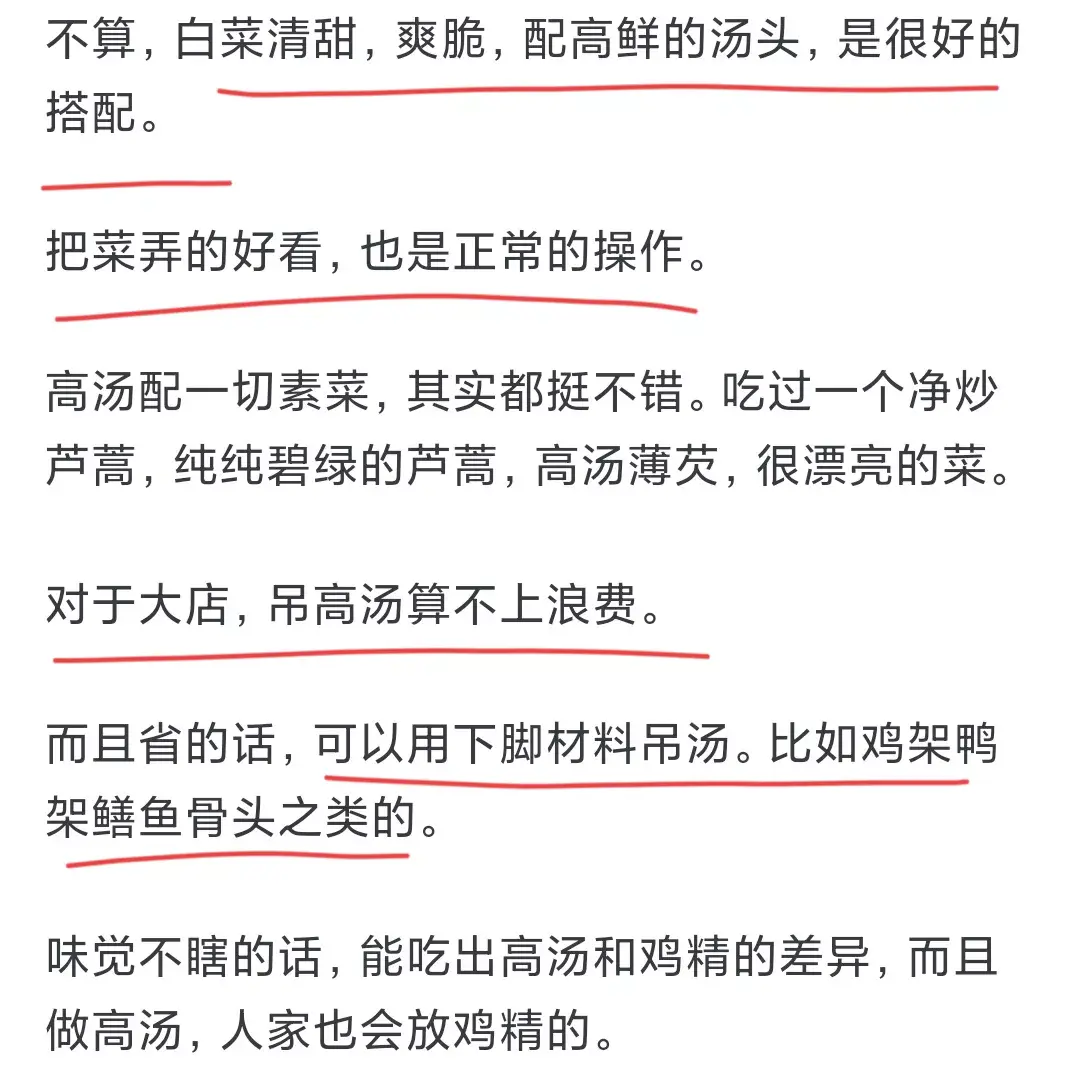 【转载】开水白菜这道菜算不算一个故弄玄虚的菜?网友们的回答真相了!