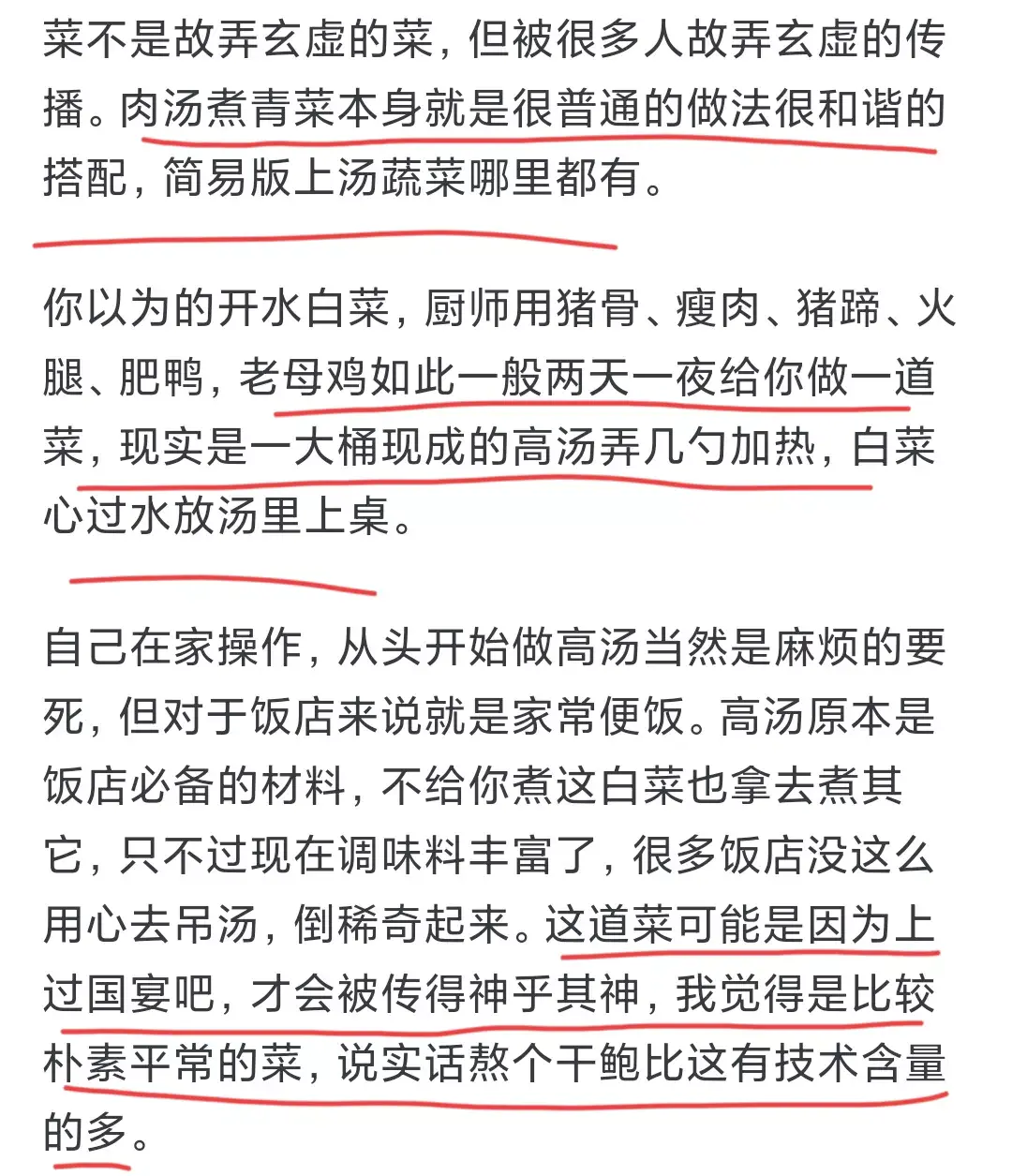 【转载】开水白菜这道菜算不算一个故弄玄虚的菜?网友们的回答真相了!