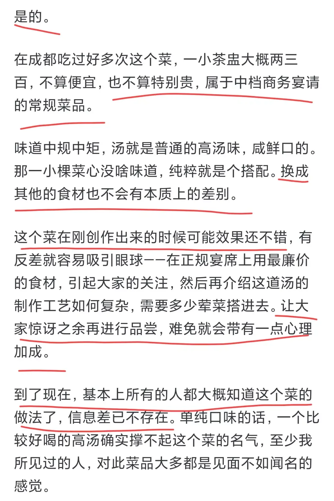 【转载】开水白菜这道菜算不算一个故弄玄虚的菜?网友们的回答真相了!
