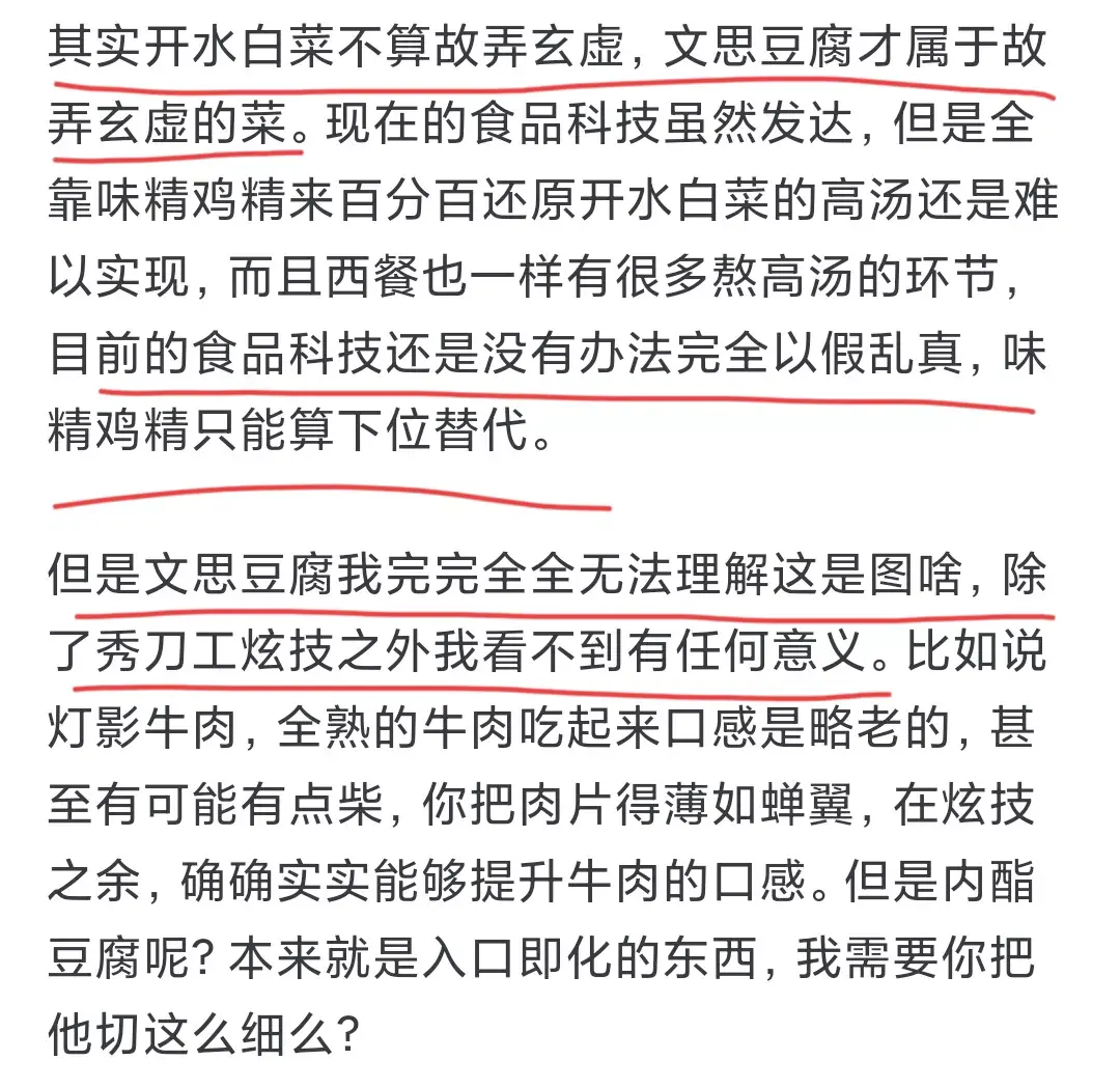 【转载】开水白菜这道菜算不算一个故弄玄虚的菜?网友们的回答真相了!