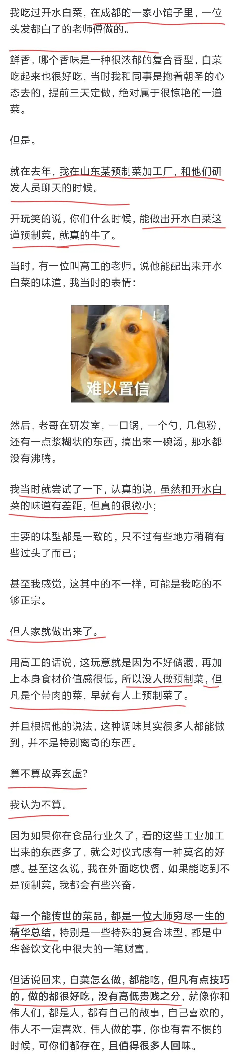 【转载】开水白菜这道菜算不算一个故弄玄虚的菜?网友们的回答真相了!