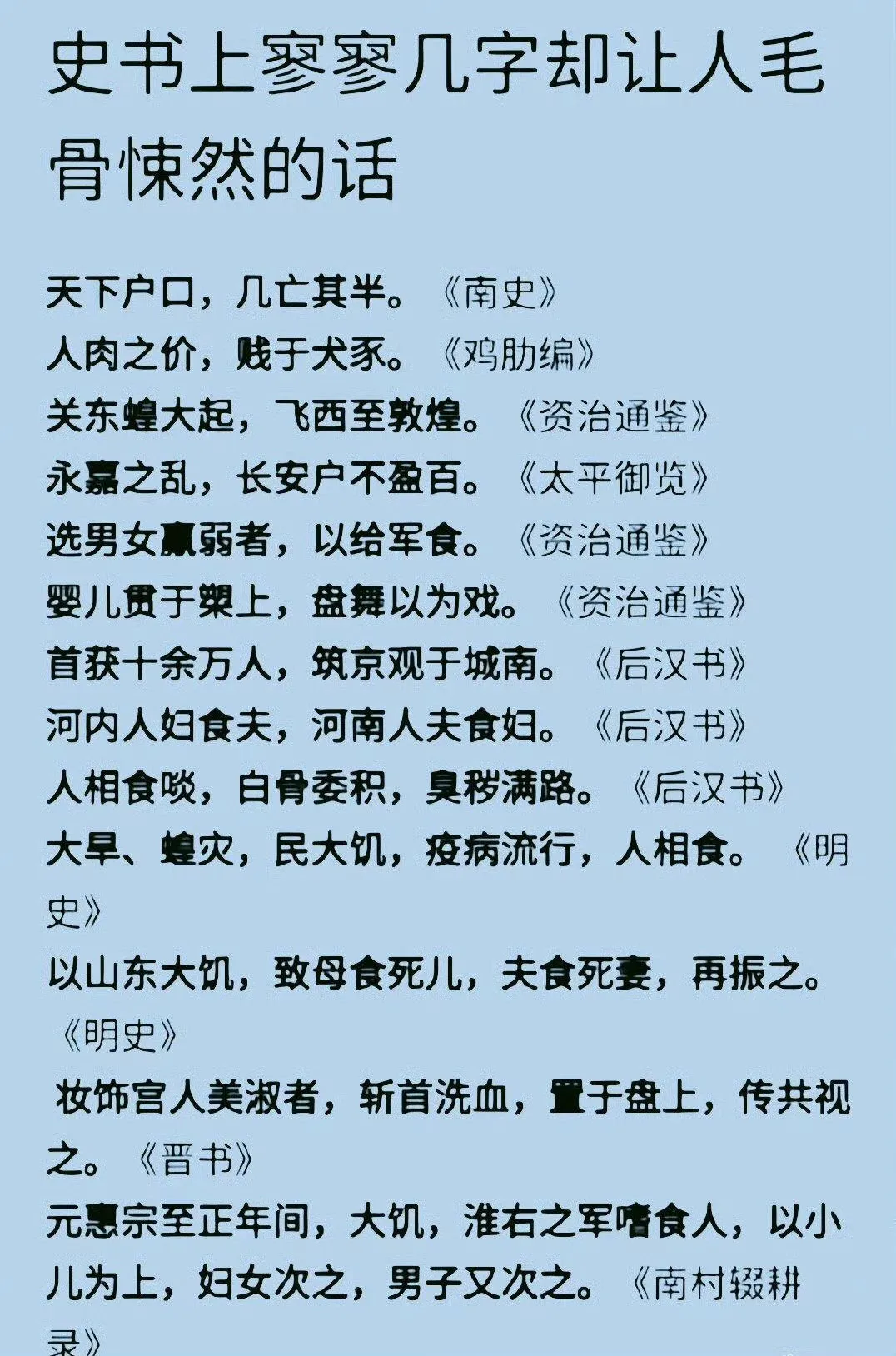 中国历史上的一些黑历史 - 生活银魂 - 大众生活 - 万事屋