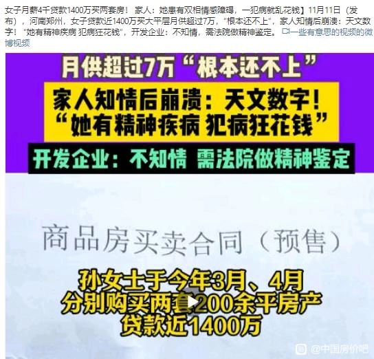 现在银行这么随意了吗？网传郑州有人月薪4000贷1400万 - 吐槽银魂 - 大众生活 - 万事屋