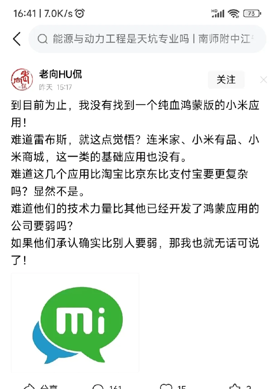 华为是故意的还是粉丝太脑热？小米自家商城干嘛要兼容华为？ - 吐槽银魂 - 大众生活 - 万事屋