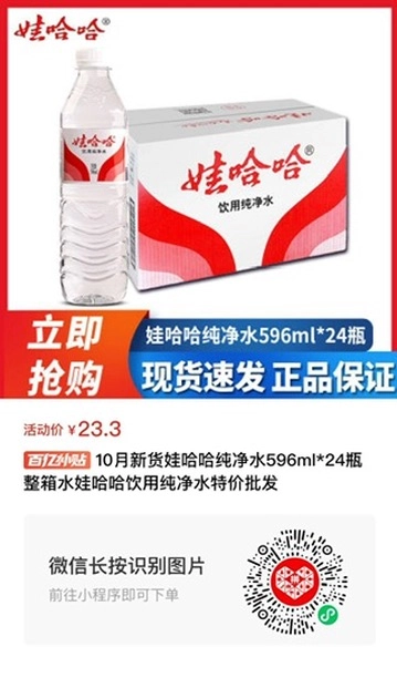 一个账号限购一箱的娃哈哈纯净水 596ml*24 仅要23.3元！包邮哦！ - 什么值得买银魂 - 大众生活 - 万事屋