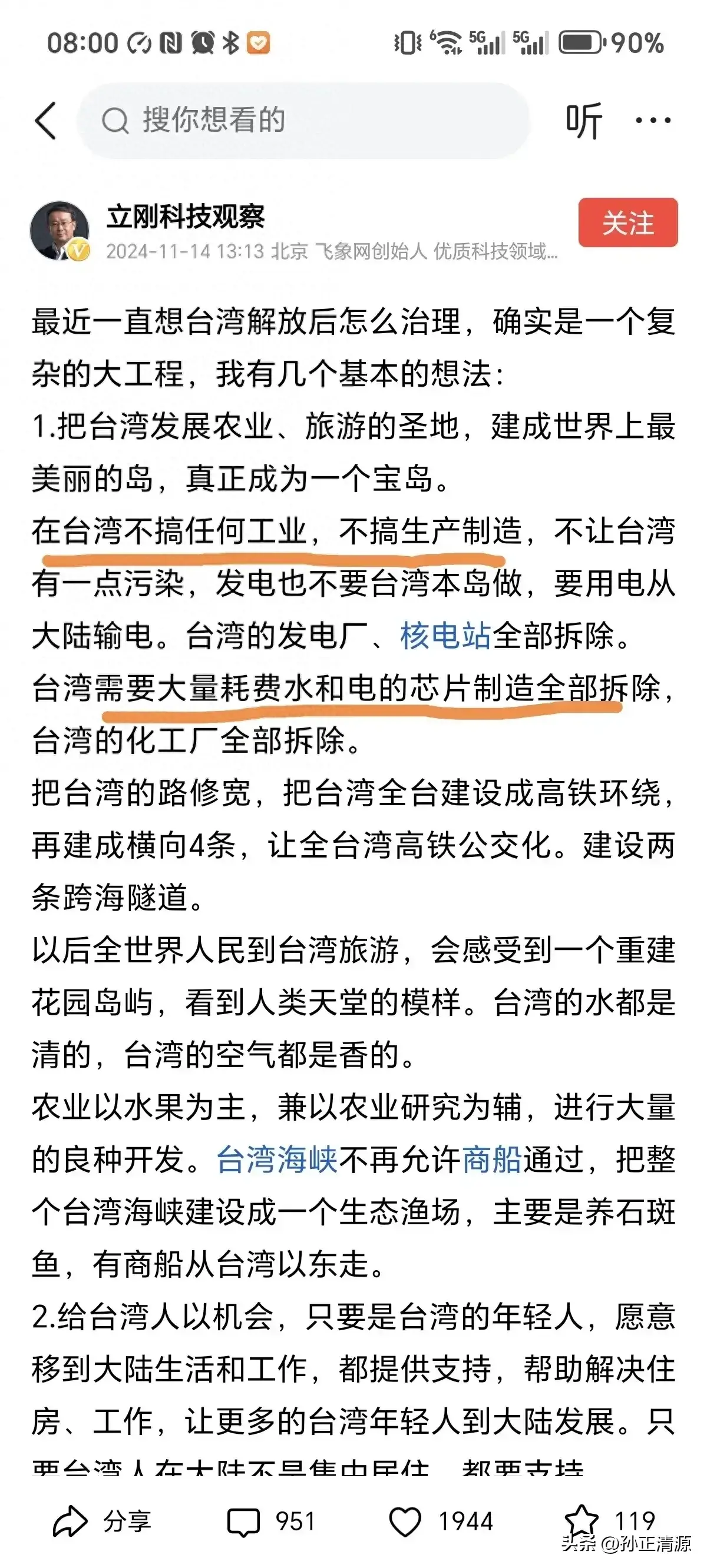 网友吐槽：项立刚自己从市场经济获得利益却想用计划经济思维规划宝岛台湾？ - 吐槽银魂 - 大众生活 - 万事屋