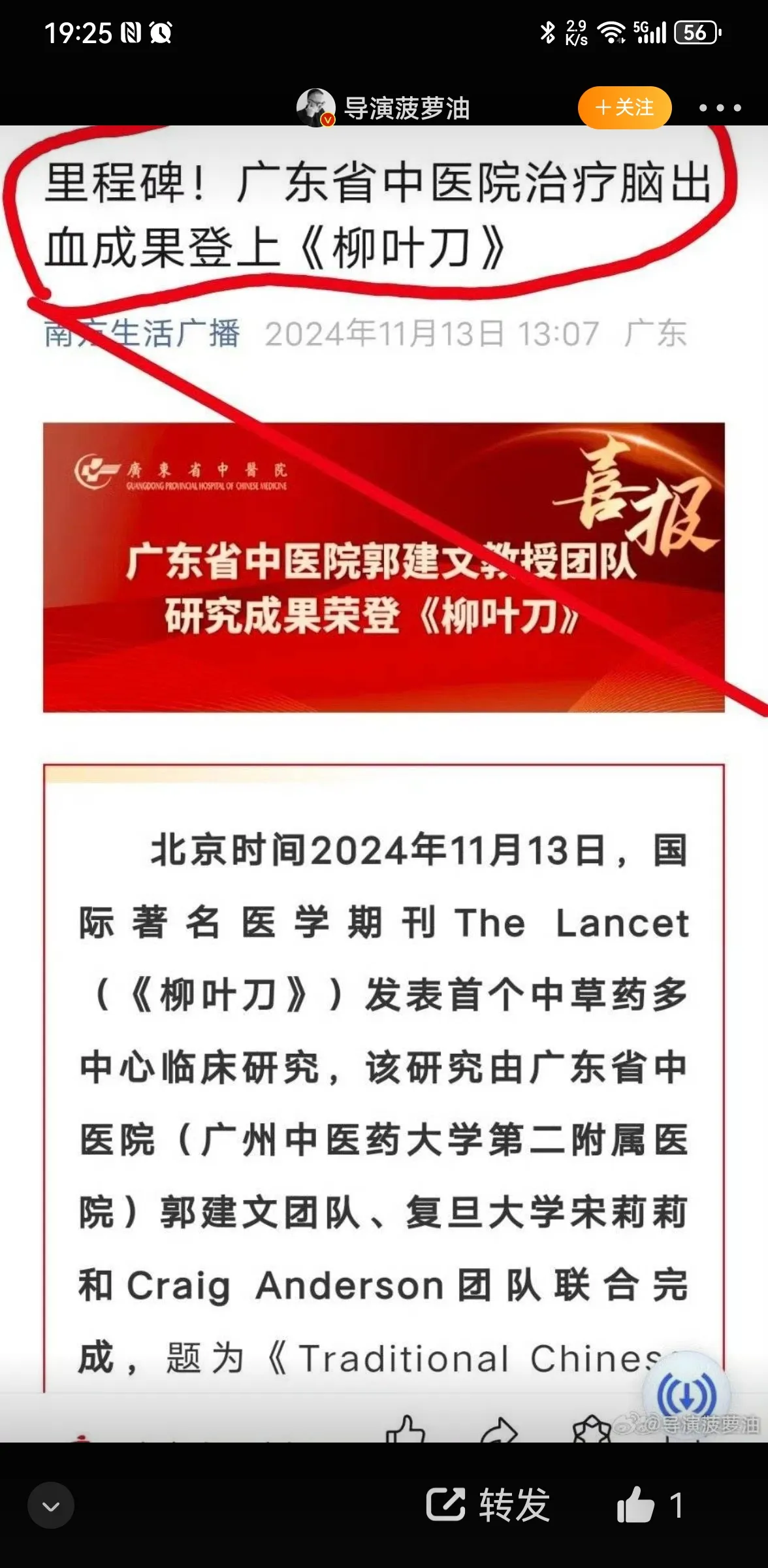 不懂装懂爱瞎搞的典范就是老中医上柳叶刀，丧失喜办了属于是 - 生活银魂 - 大众生活 - 万事屋