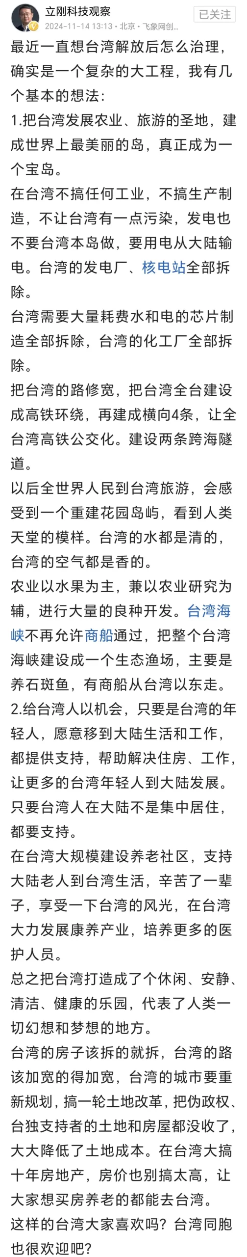 有时候真的挺怀疑项立刚是说人话还是搞敌特行为 - 吐槽银魂 - 大众生活 - 万事屋