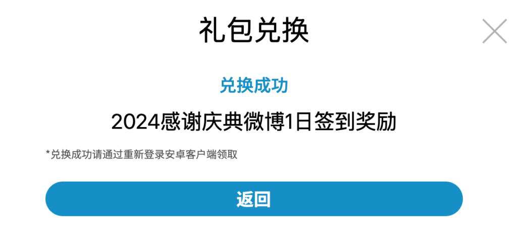 明日方舟2024感谢庆典兑换码 - 游戏厅银魂 - 万事屋