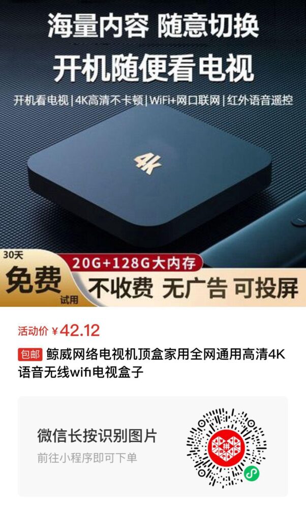 这个20G+128G的无广告电视盒子才42块！ - 什么值得买银魂 - 大众生活 - 万事屋