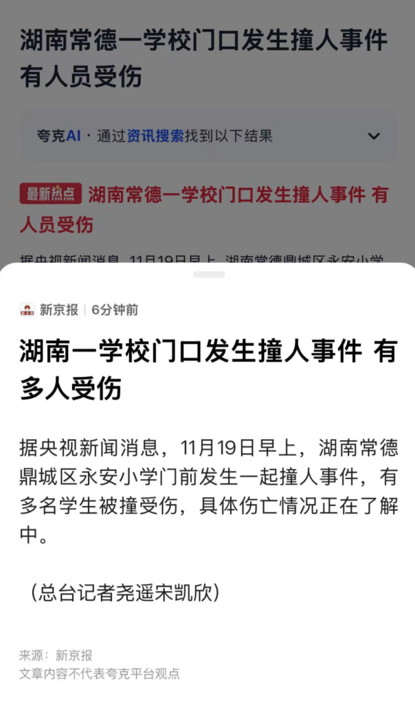 湖南一学校门口发生撞人事件 - 生活银魂 - 大众生活 - 万事屋