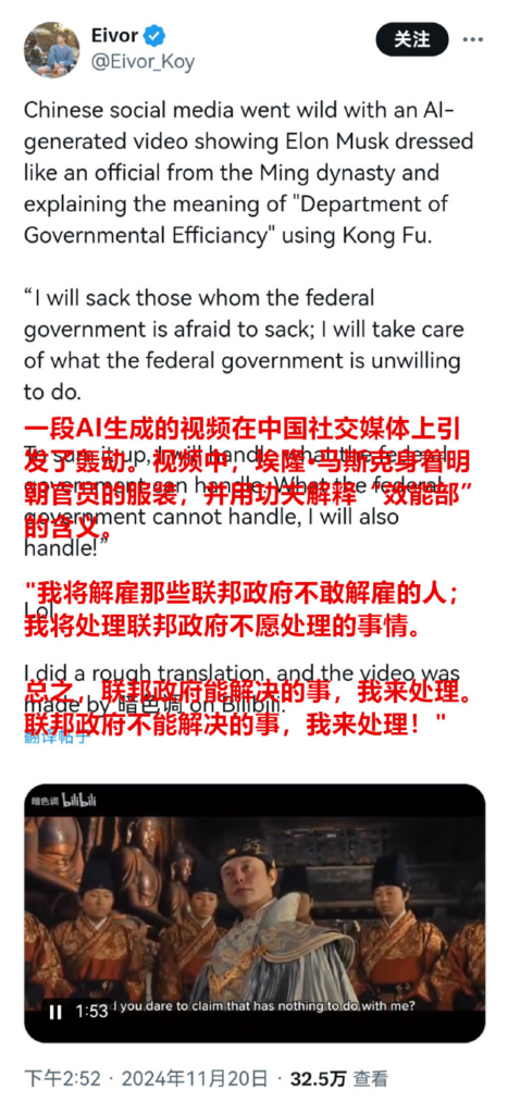 中国网友把特朗普政府效率部比作西厂的视频火到国外啦！ - 生活银魂 - 大众生活 - 万事屋