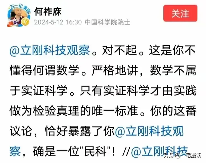 网友吐槽说何祚庥院士错了，项立刚连民科都不算 - 吐槽银魂 - 大众生活 - 万事屋