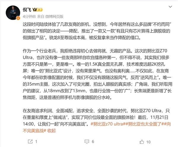 努比亚总裁倪飞炮轰手机行业降配潮：拒绝违背初心去做将就无趣的产品 - 万事屋