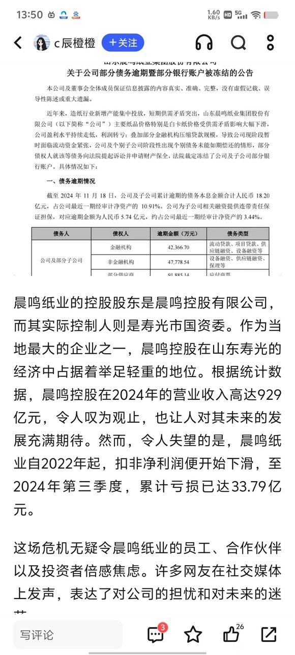 时代淘汰你，招呼都不会打一声，国内龙头纸业暴雷 - 生活银魂 - 大众生活 - 万事屋