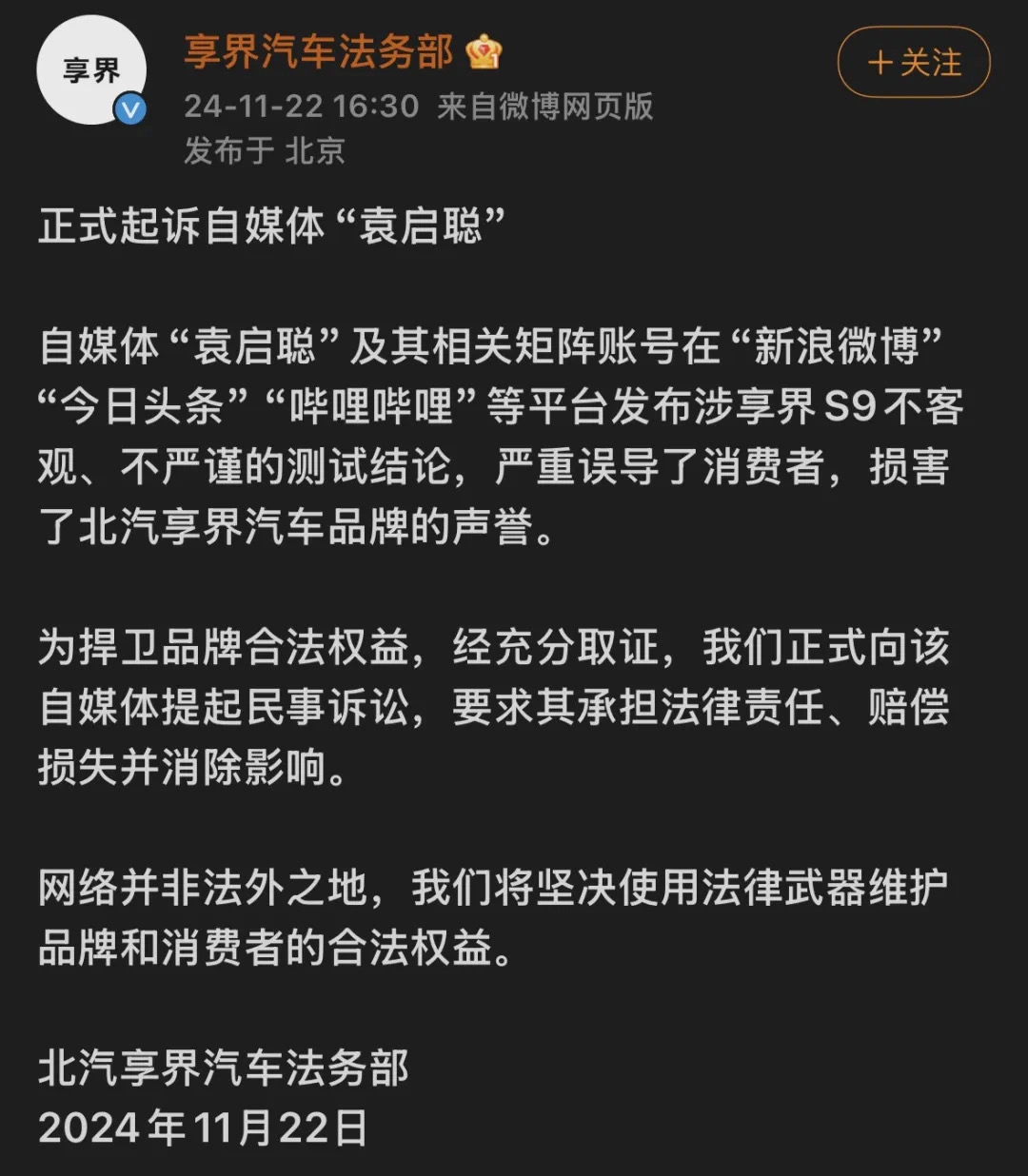 享界正式官宣起诉自媒体“袁启聪”，怎么看都有点小心眼 - 吐槽银魂 - 大众生活 - 万事屋