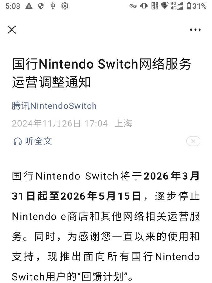 国行Nintendo Switch终究还是要死了 - 游戏厅银魂 - 万事屋