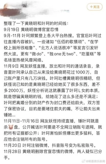 这是分手了吗？黄晓明删除官宣博文 - 吐槽银魂 - 大众生活 - 万事屋